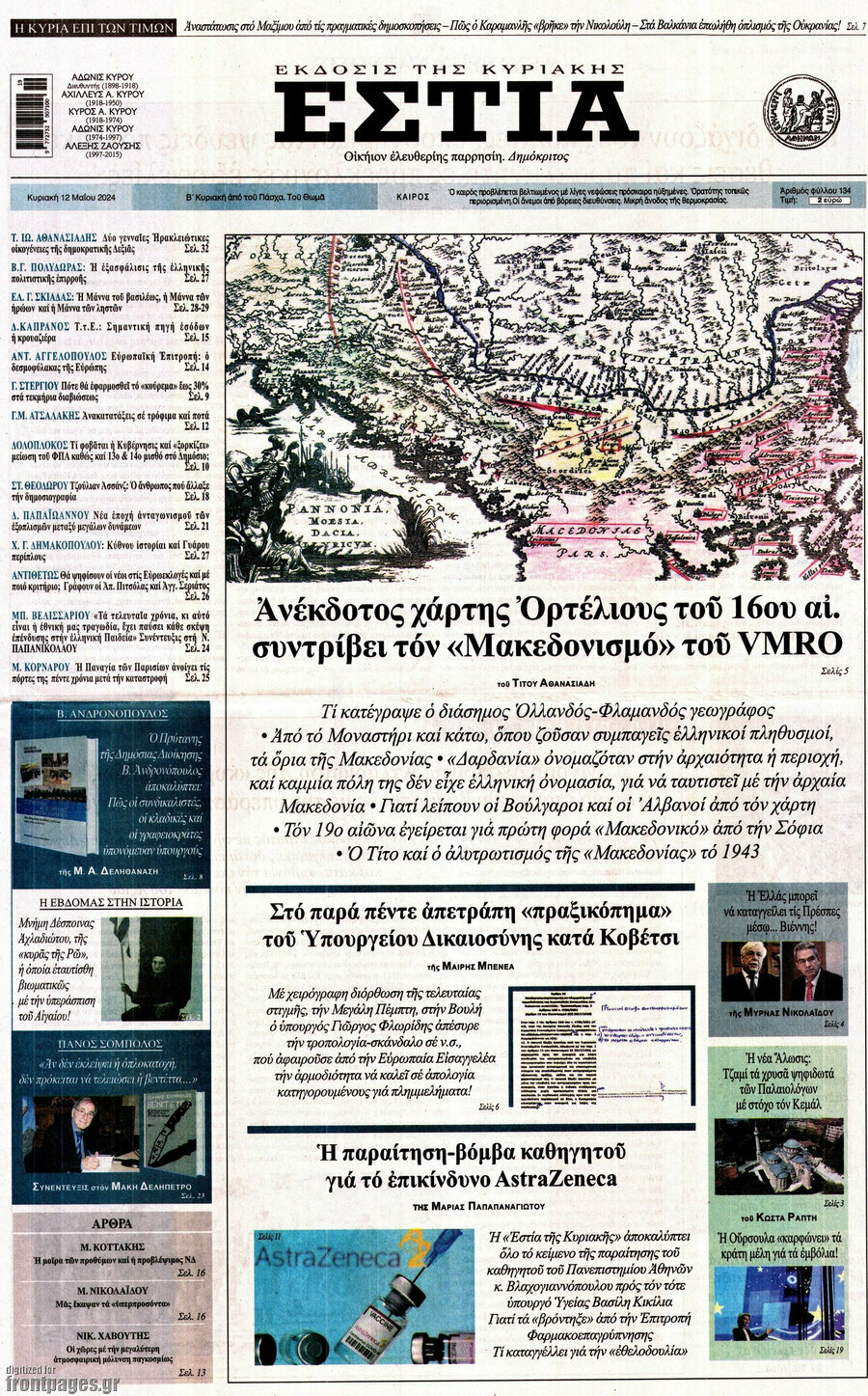 Εστία