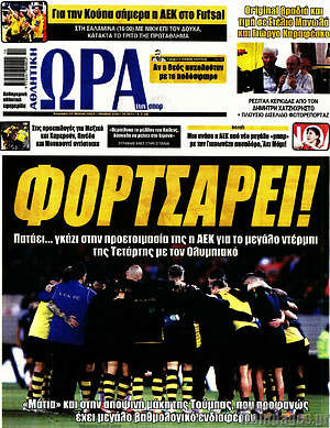 Πρωτοσέλιδο εφημερίδας Η Ώρα των Σπορ - protoselida