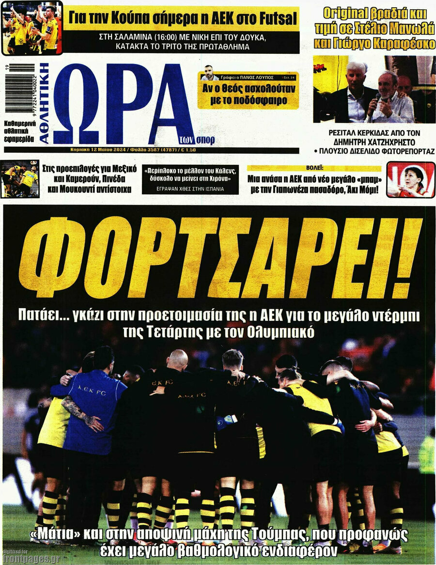 Η Ώρα των Σπορ