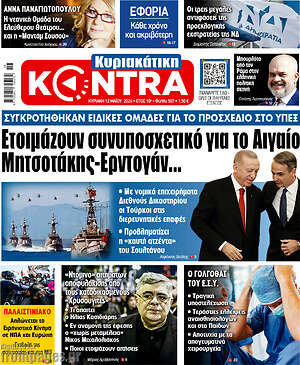 Kontra News: Ετοιμάζουν συνυποσχετικό για το Αιγαίο Μητσοτάκης-Ερντογάν...