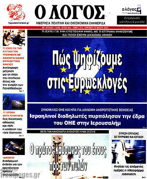 Πρωτοσέλιδο εφημερίδας Ο Λόγος - protoselida