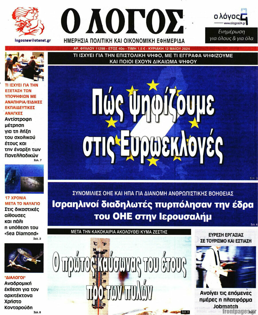 Ο Λόγος