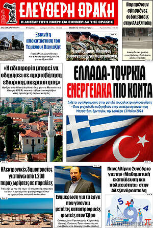 Πρωτοσέλιδο Ελεύθερη Θράκη