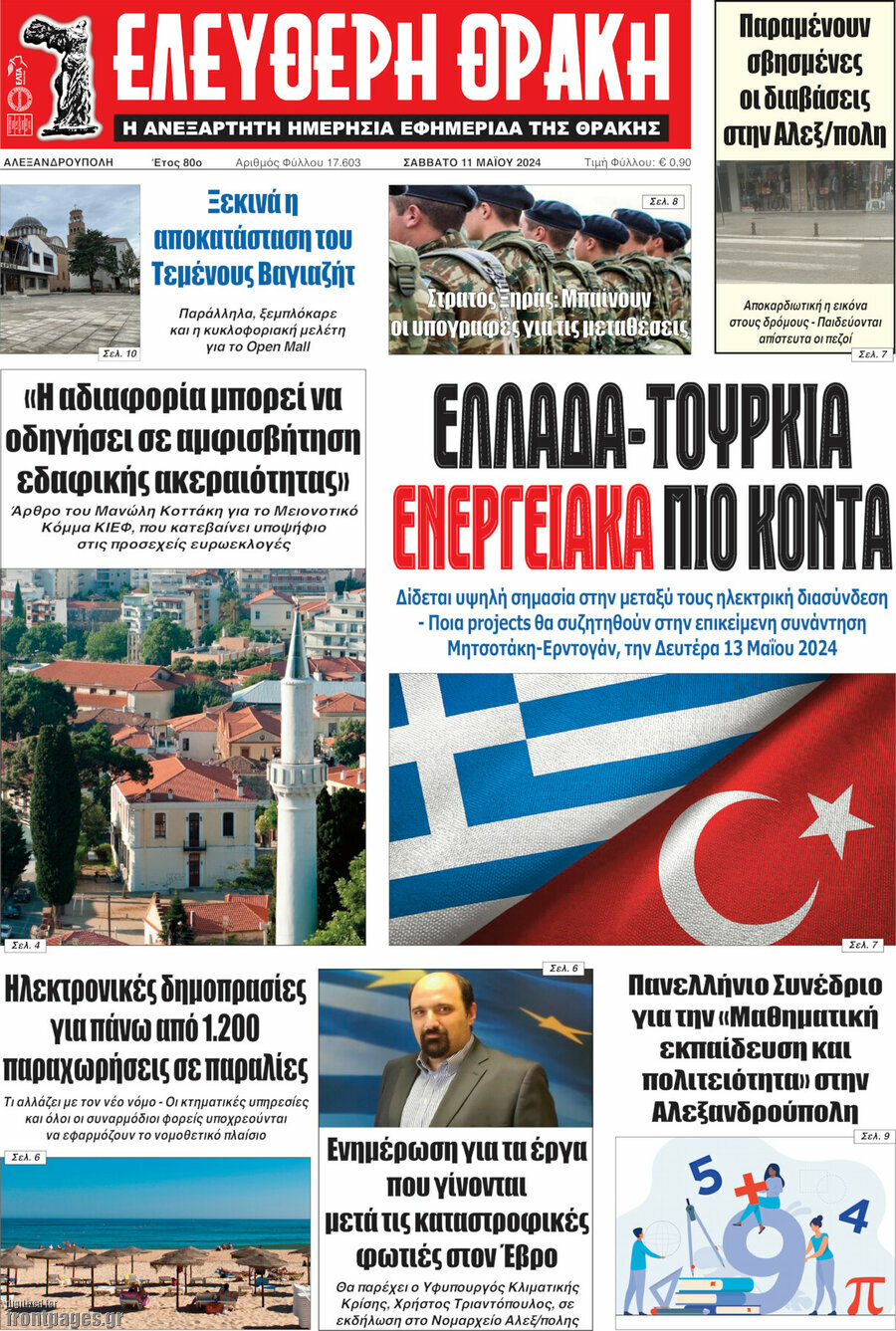 Ελεύθερη Θράκη