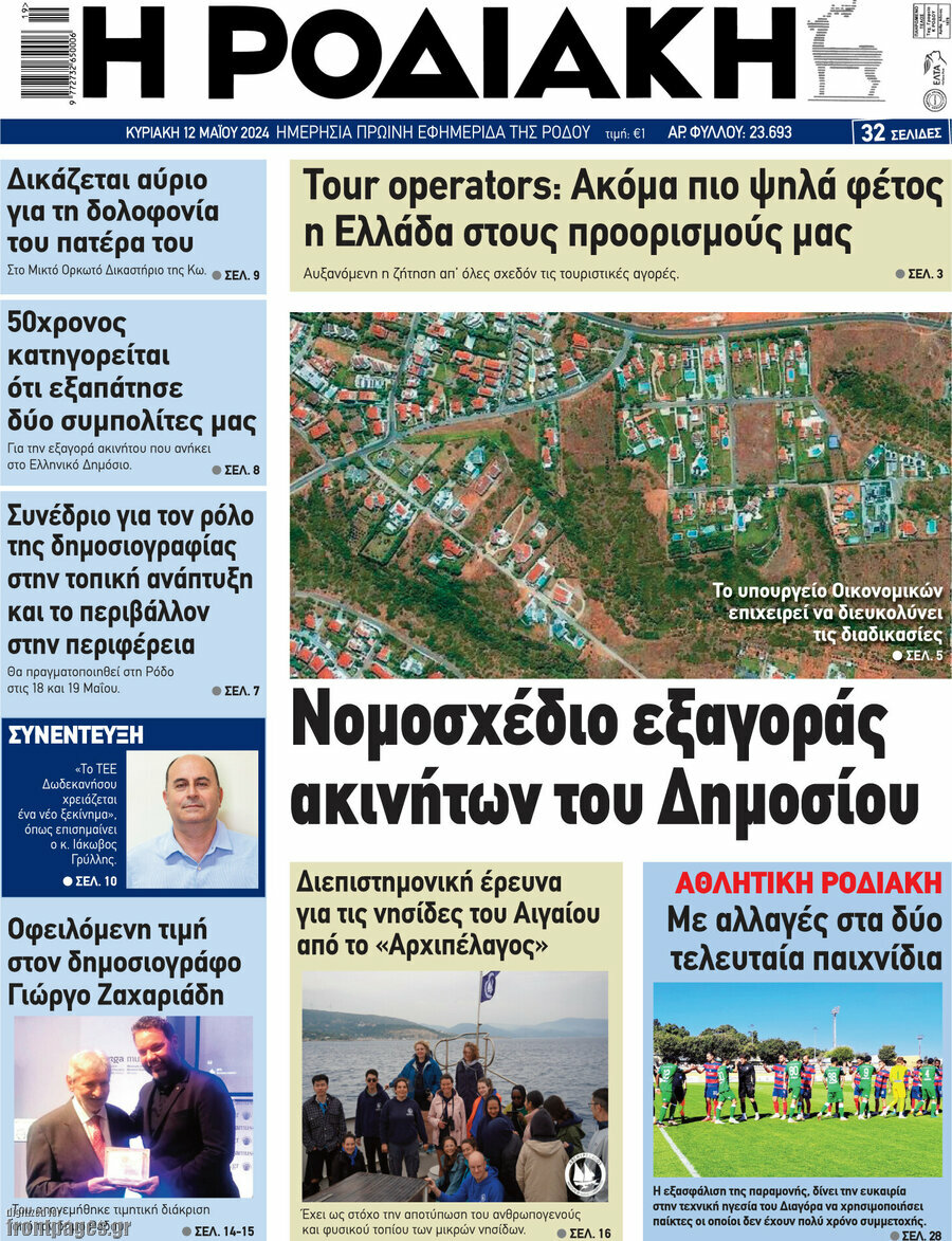 Η Ροδιακή