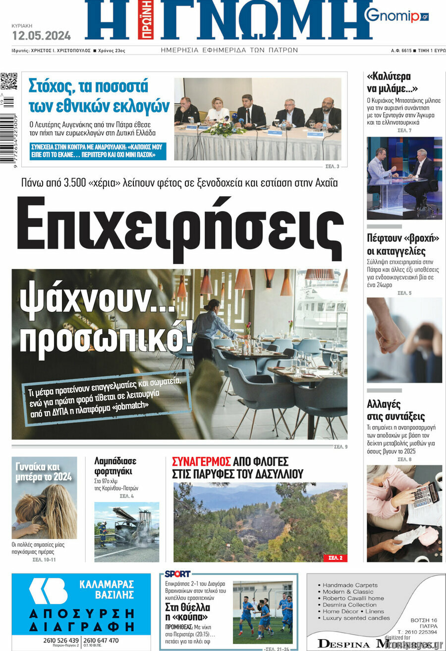 Η Γνώμη