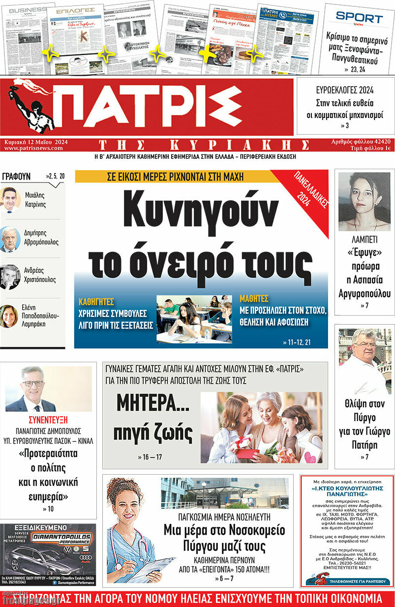 Πατρίς