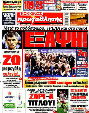 Πρωτοσέλιδο εφημερίδας Πρωταθλητής - protoselida