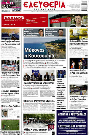 Πρωτοσέλιδο Ελευθερία