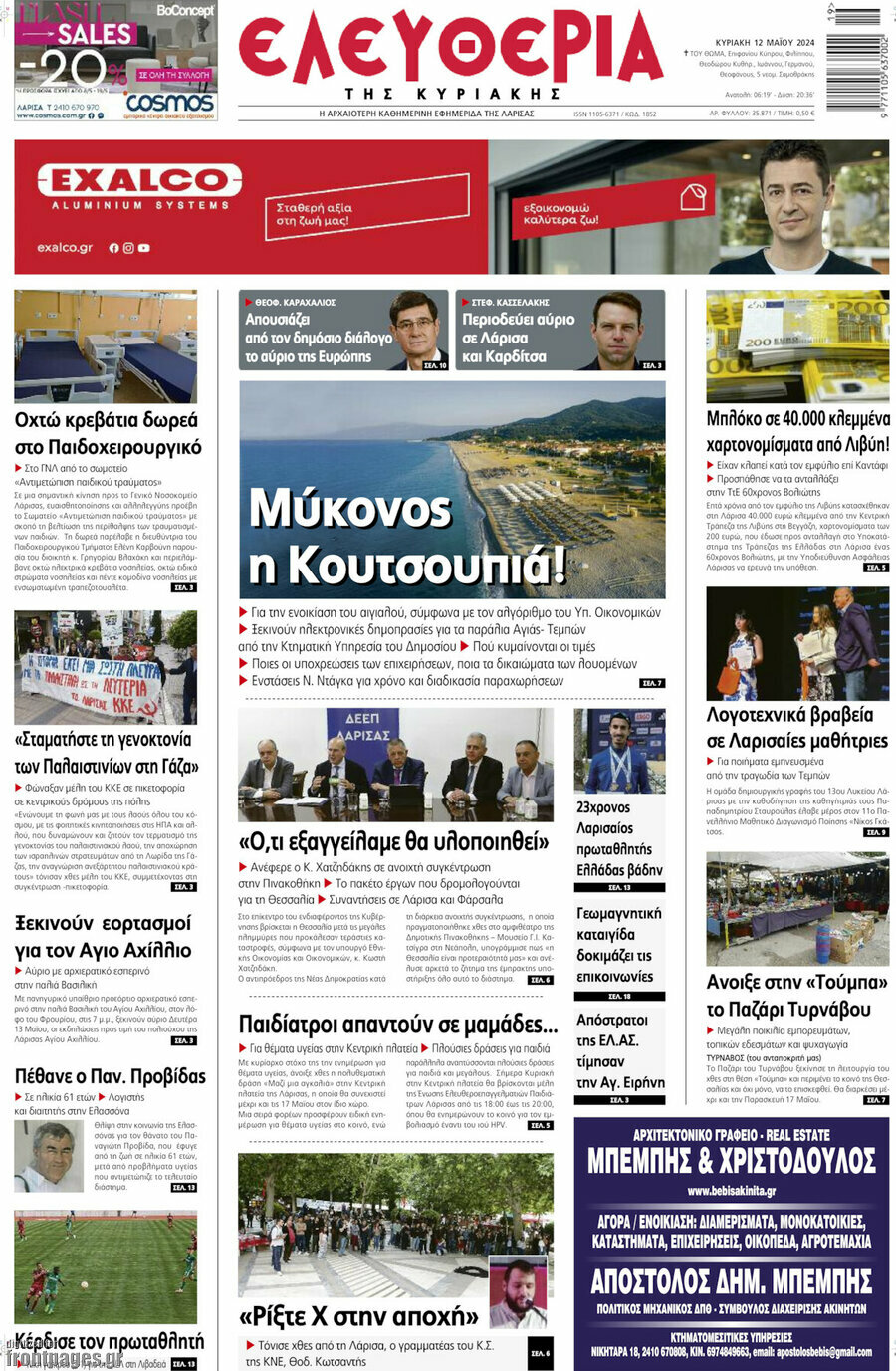 Ελευθερία