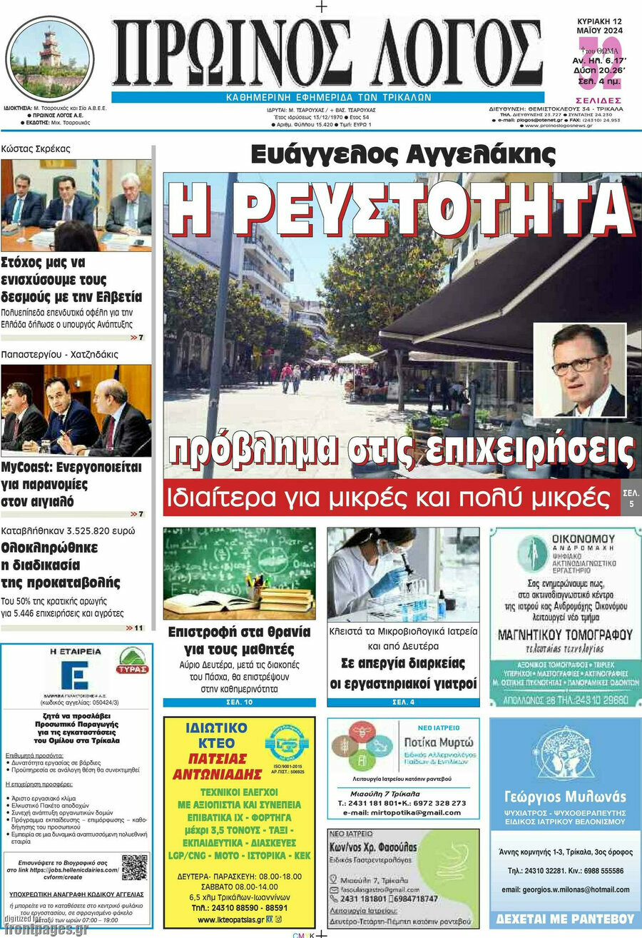 Πρωινός Λόγος