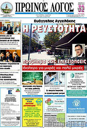 /Πρωινός Λόγος