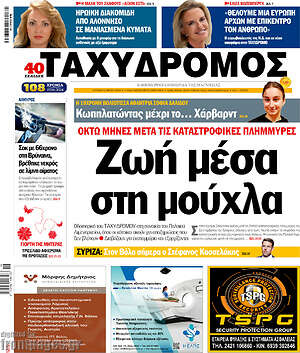 Πρωτοσέλιδο Ταχυδρόμος