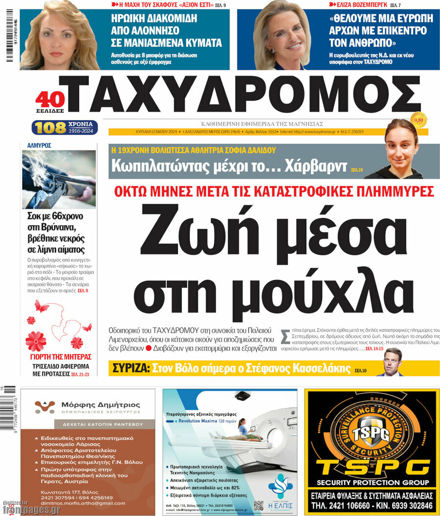 Ταχυδρόμος