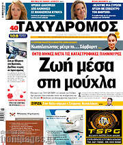 /Ταχυδρόμος