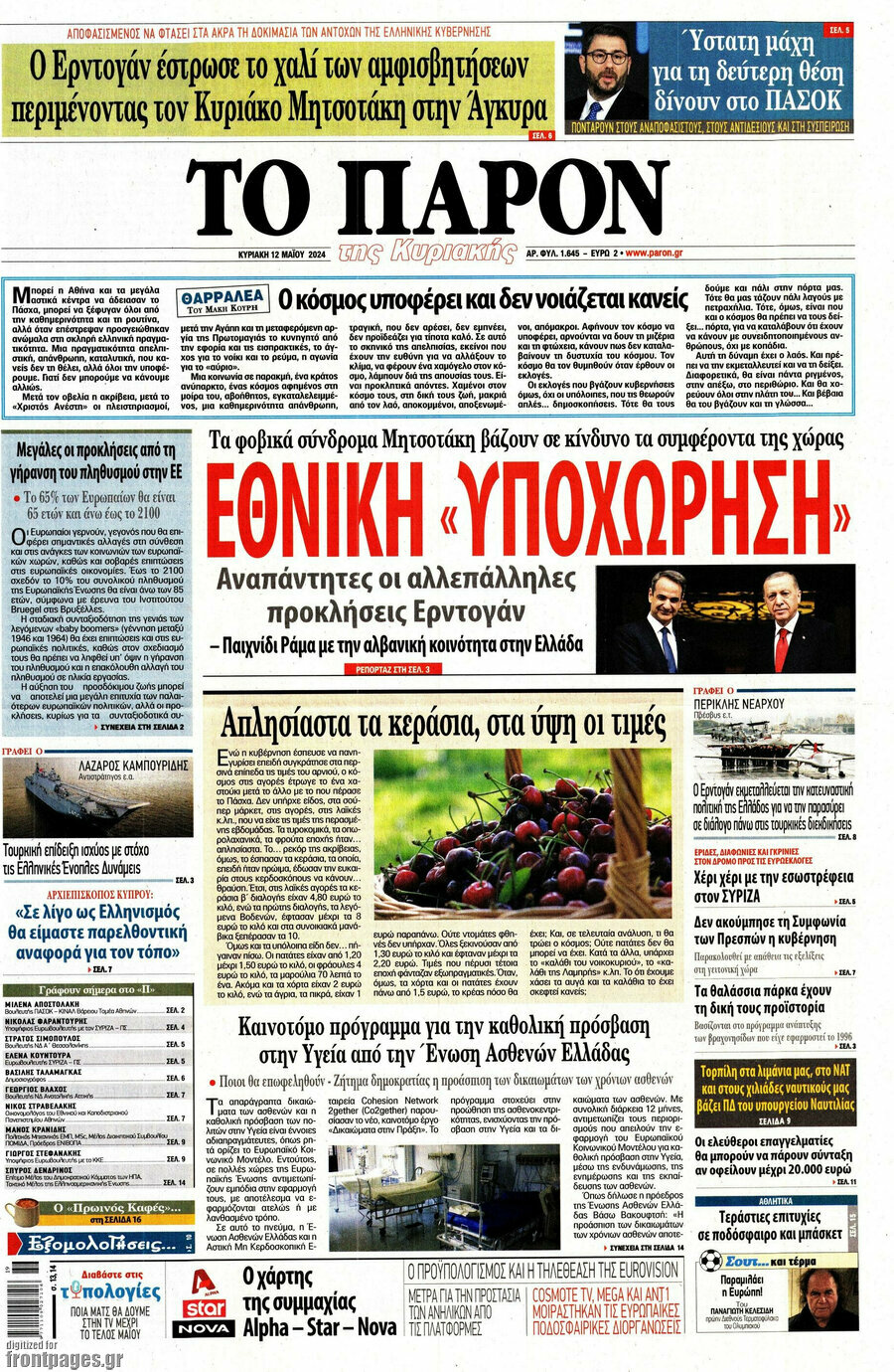 Το Παρόν