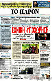 /Το Παρόν