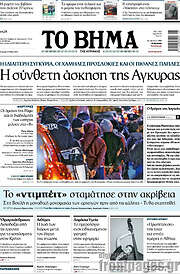 /Το Βήμα