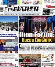 /Συνείδηση