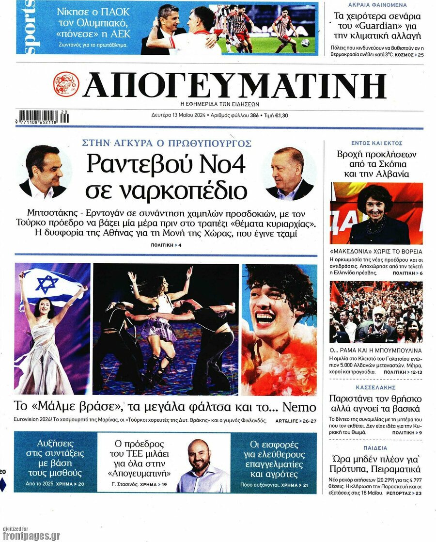 Απογευματινή