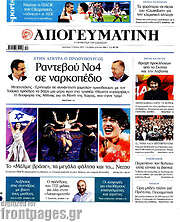 /Απογευματινή