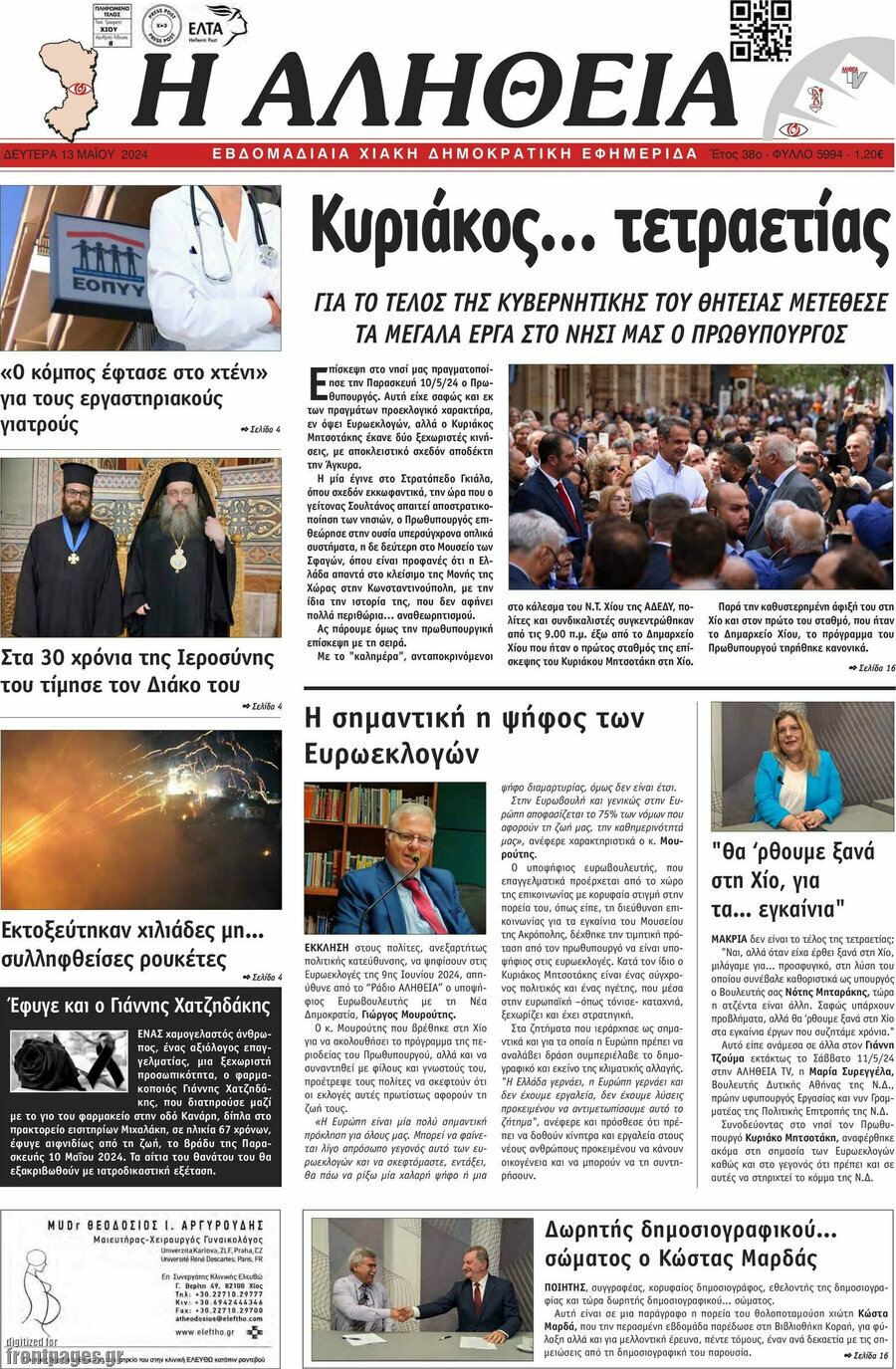 Η Αλήθεια