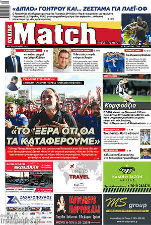 Πρωτοσέλιδο εφημερίδας Match Αχαΐας - protoselida