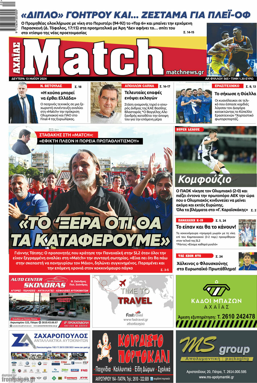 Match Αχαΐας