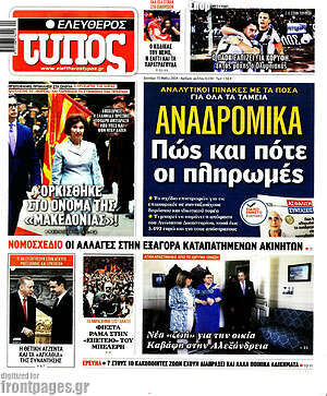 Ελεύθερος Τύπος: Αναδρομικά: πώς και πότε οι πληρωμές