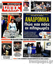 /Ελεύθερος Τύπος