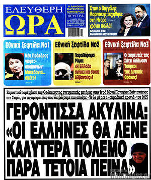 Πρωτοσέλιδο εφημερίδας Ελεύθερη ώρα - protoselida