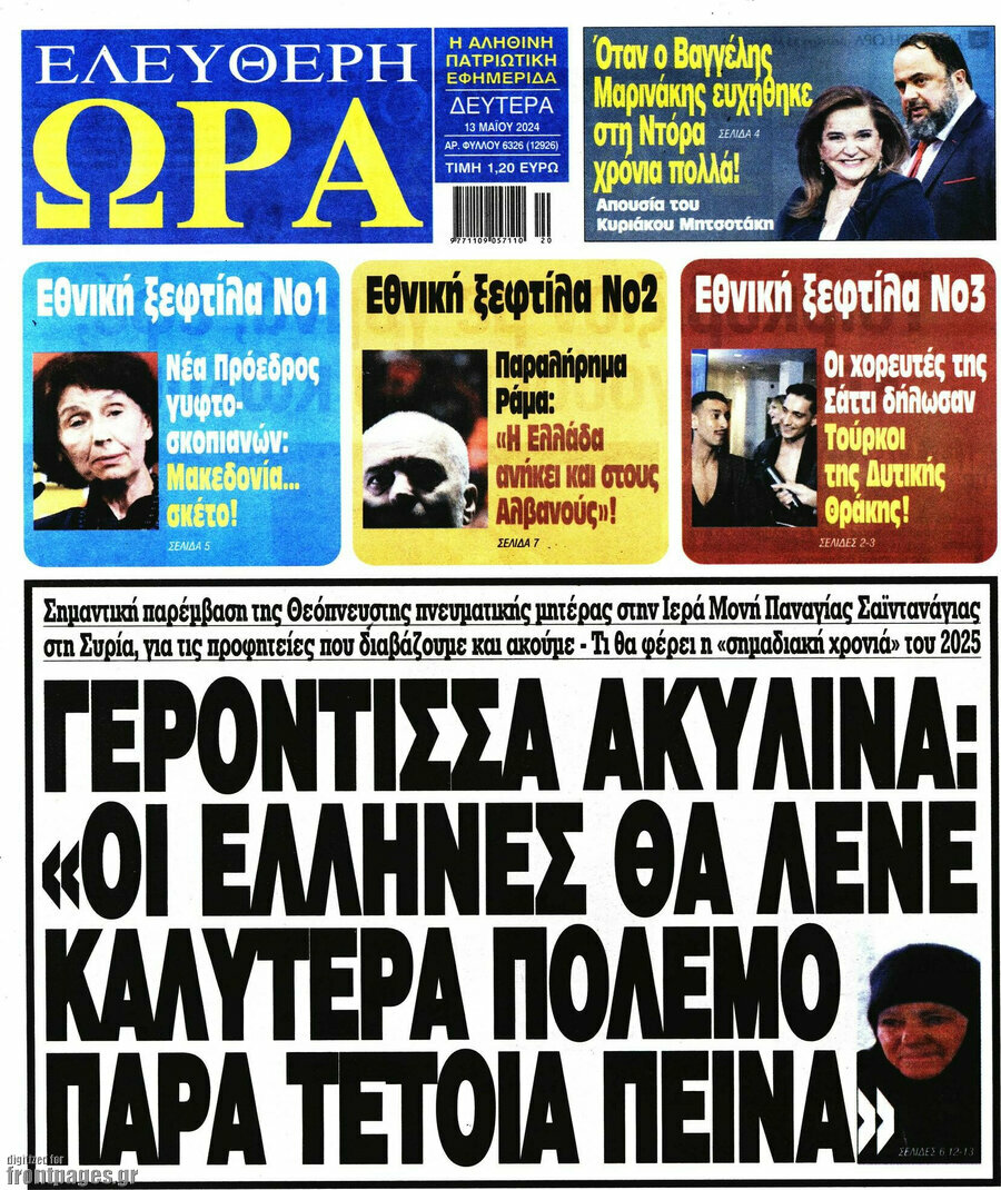 Ελεύθερη ώρα