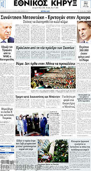 /Εθνικός Κήρυξ