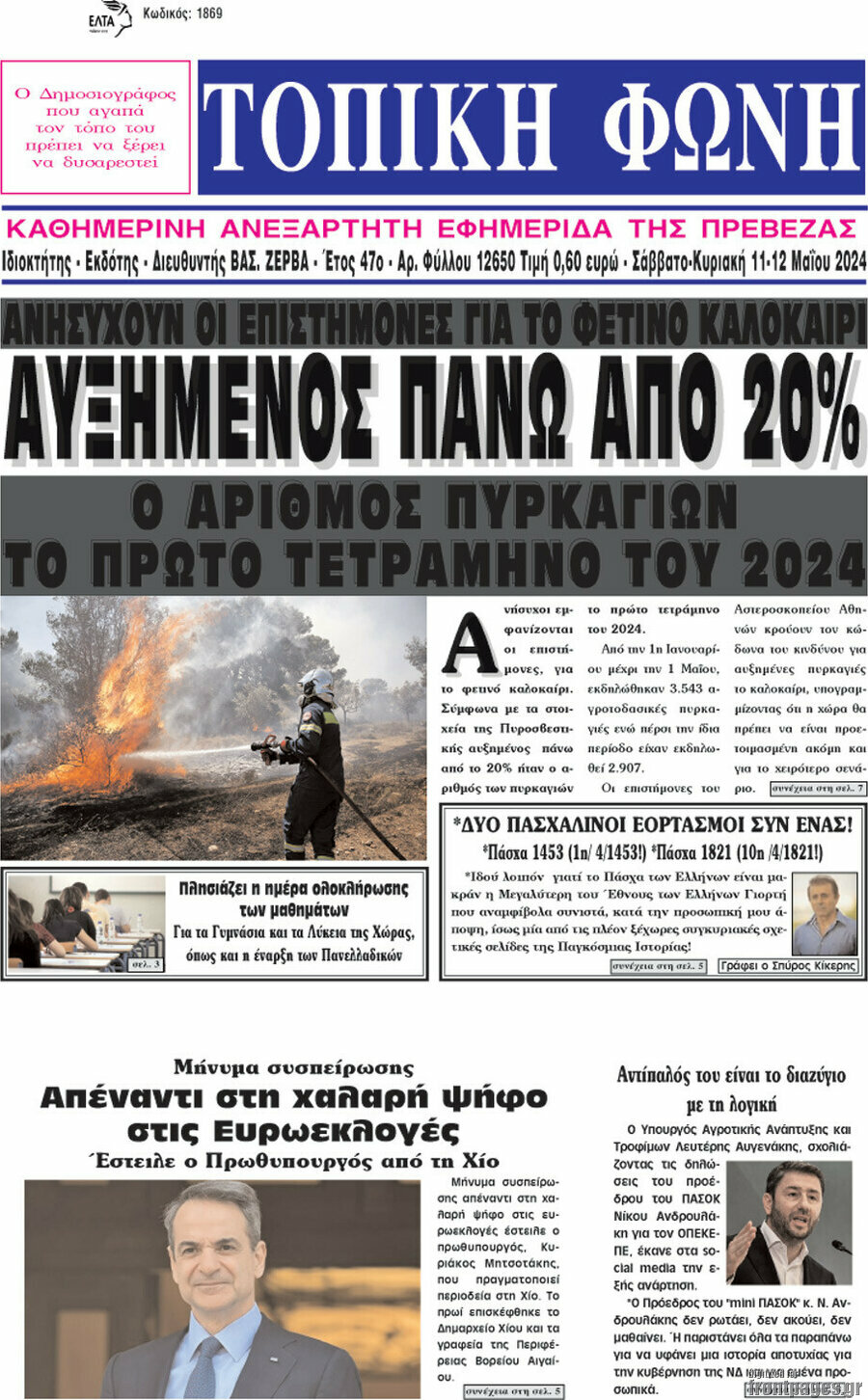 Τοπική Φωνή