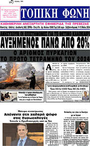 /Τοπική Φωνή
