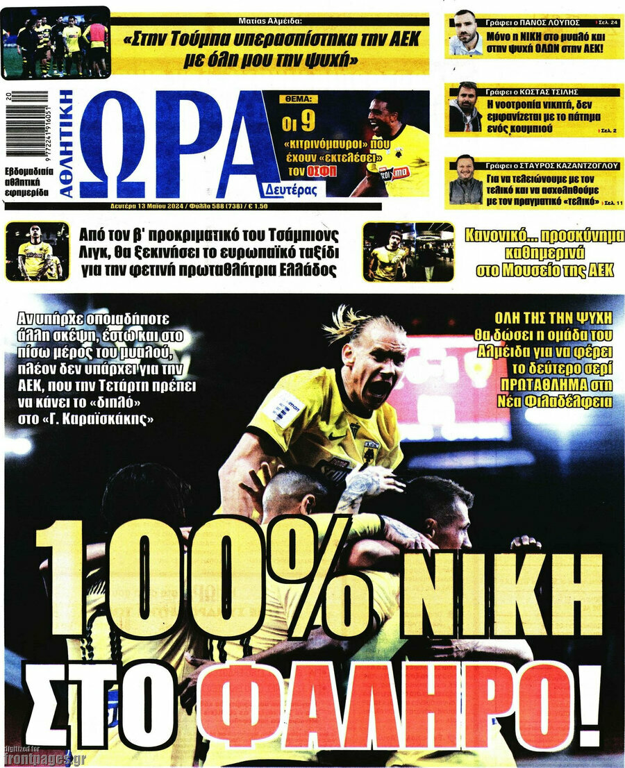 Η Ώρα των Σπορ