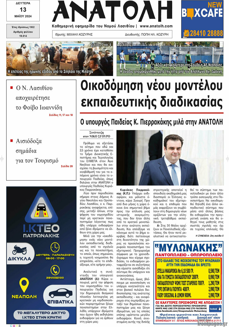 Ανατολή