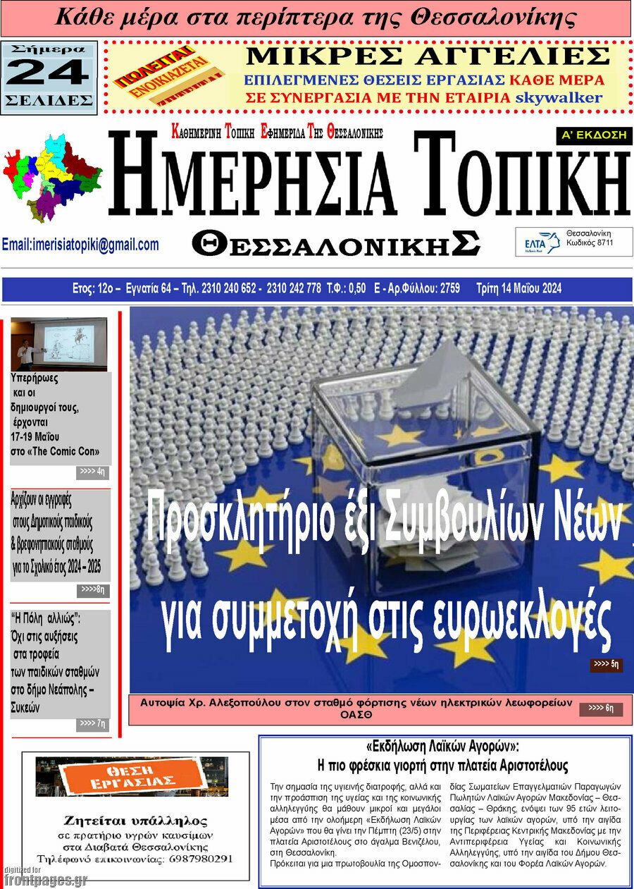 Ημερήσια Τοπική