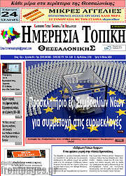 /Ημερήσια Τοπική