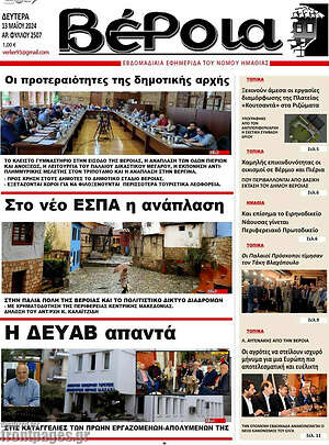 Πρωτοσέλιδο Βέροια
