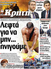 /Νέα Κρήτη