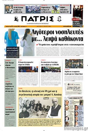 Πρωτοσέλιδο Πατρίς