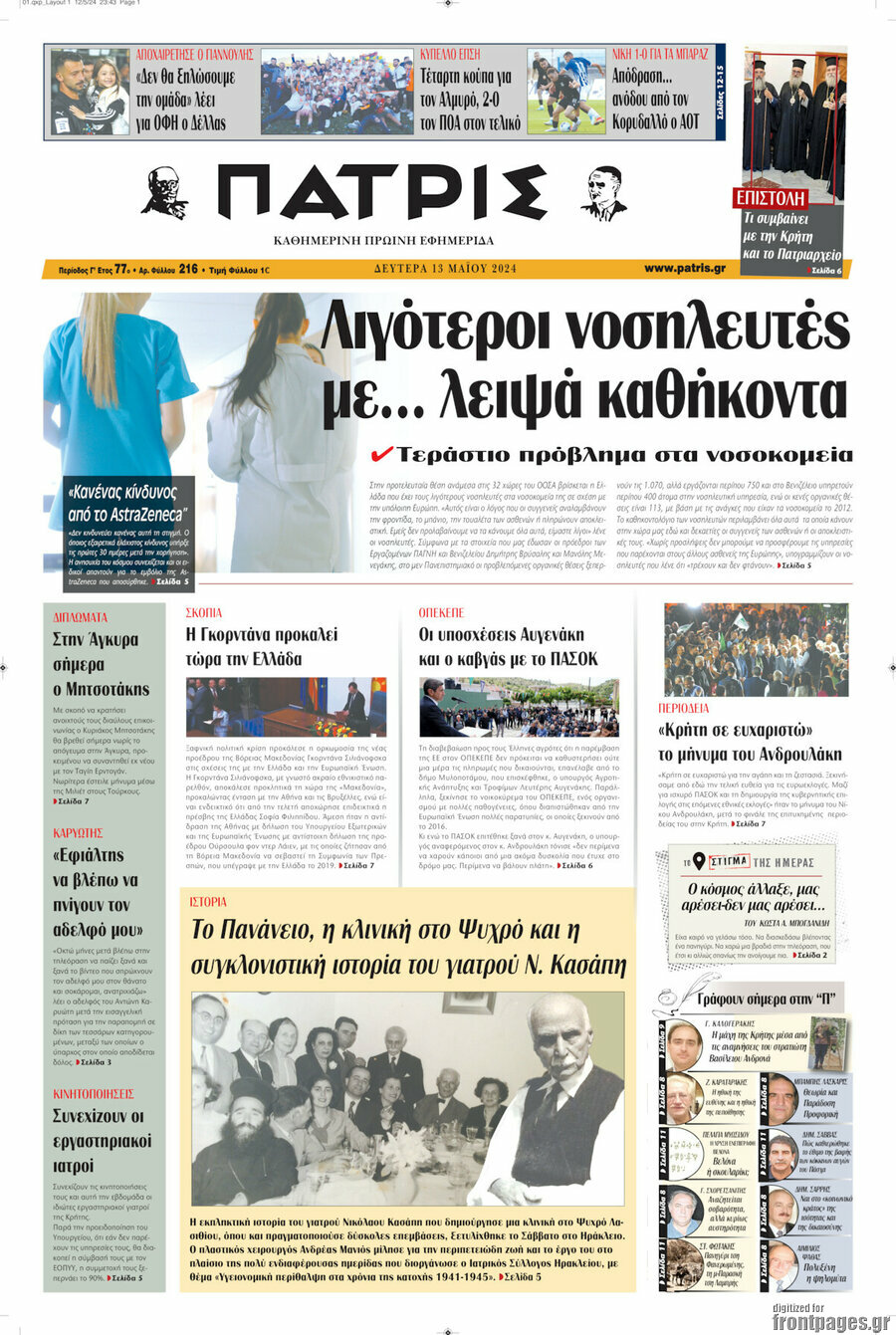 Πατρίς