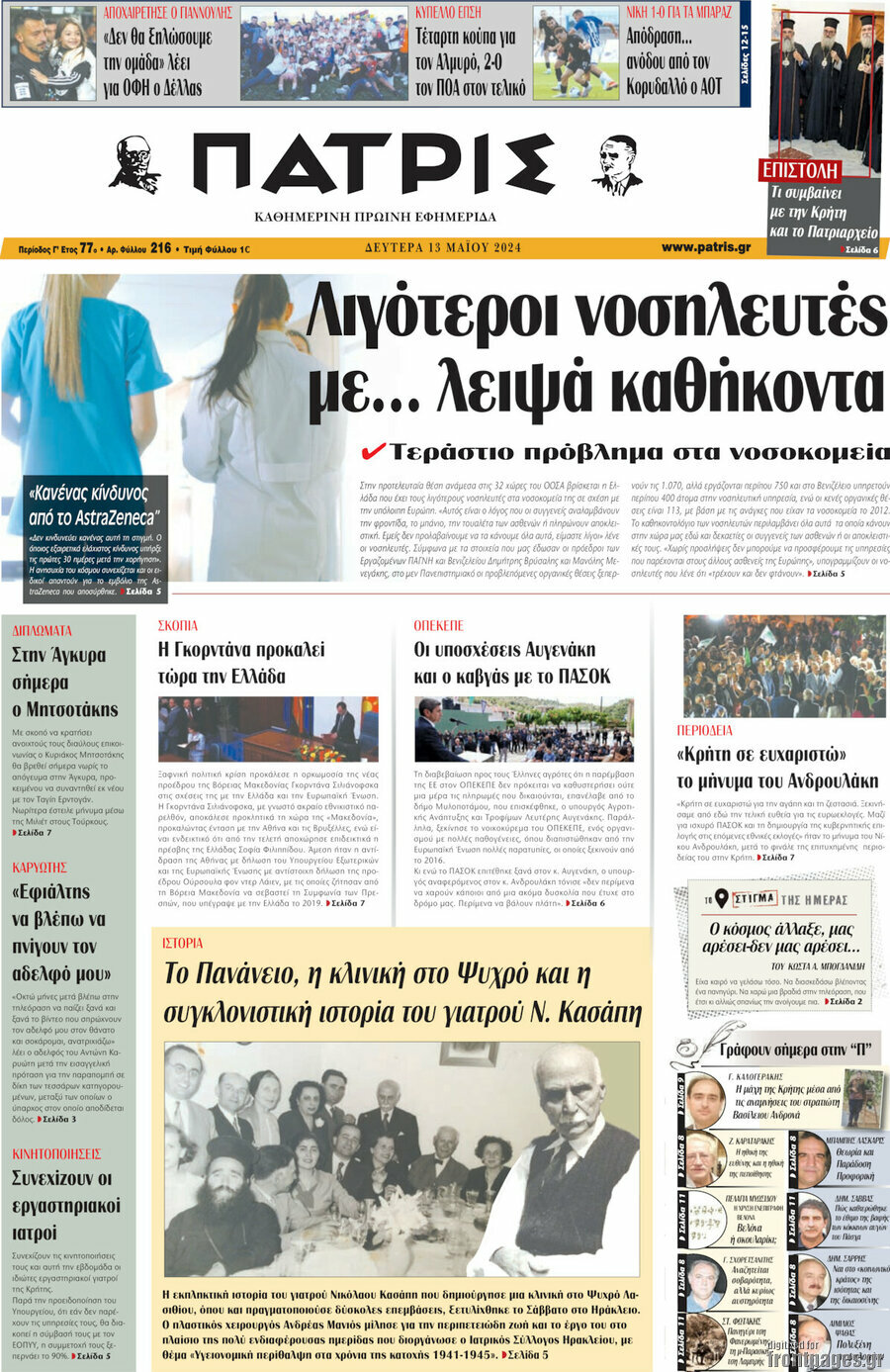 Πατρίς