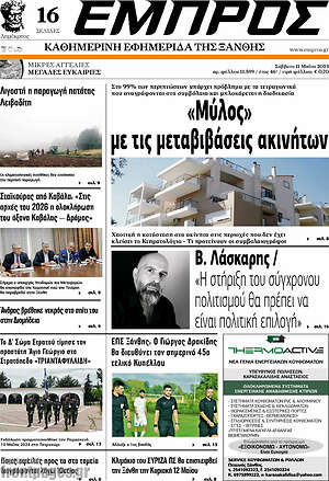 Πρωτοσέλιδο Εμπρός