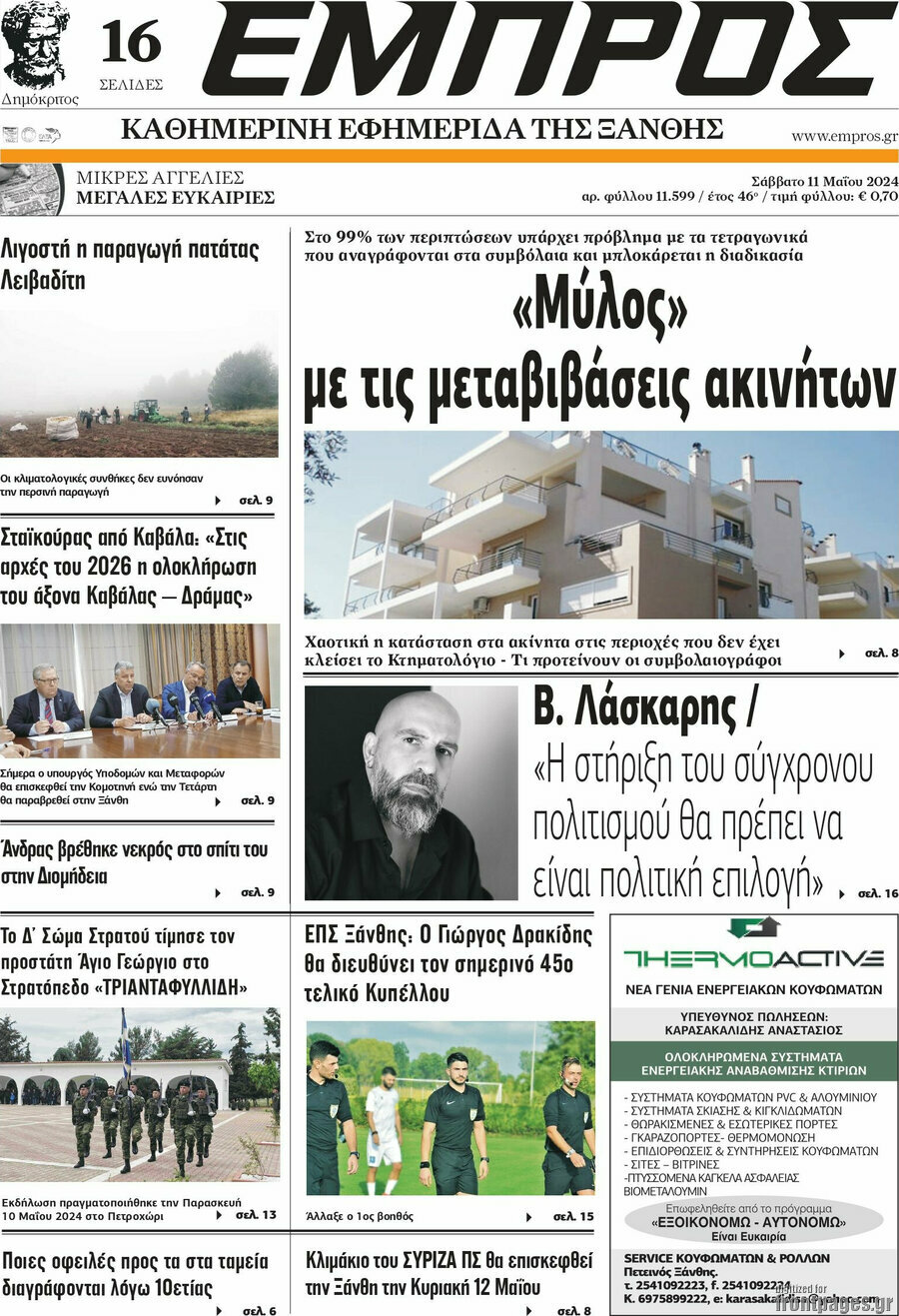 Εμπρός