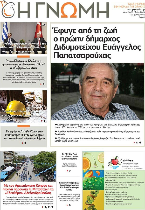 Η Γνώμη