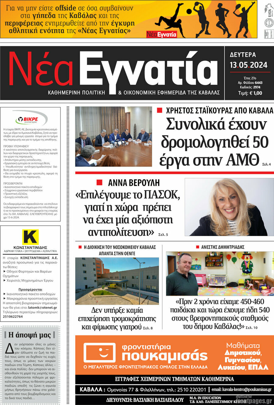 Νέα Εγνατία