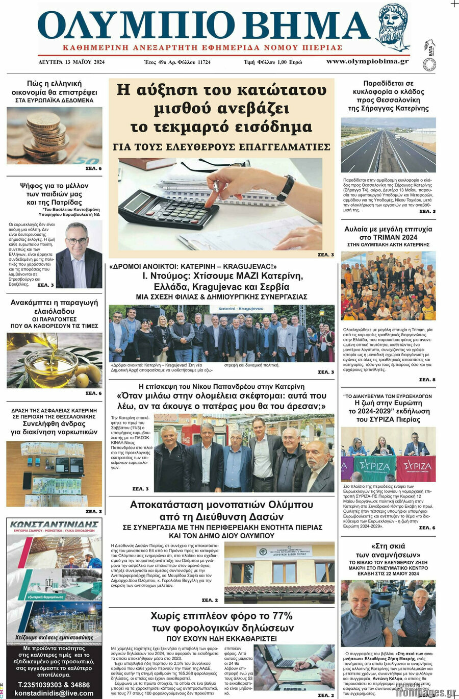 Ολύμπιο Βήμα