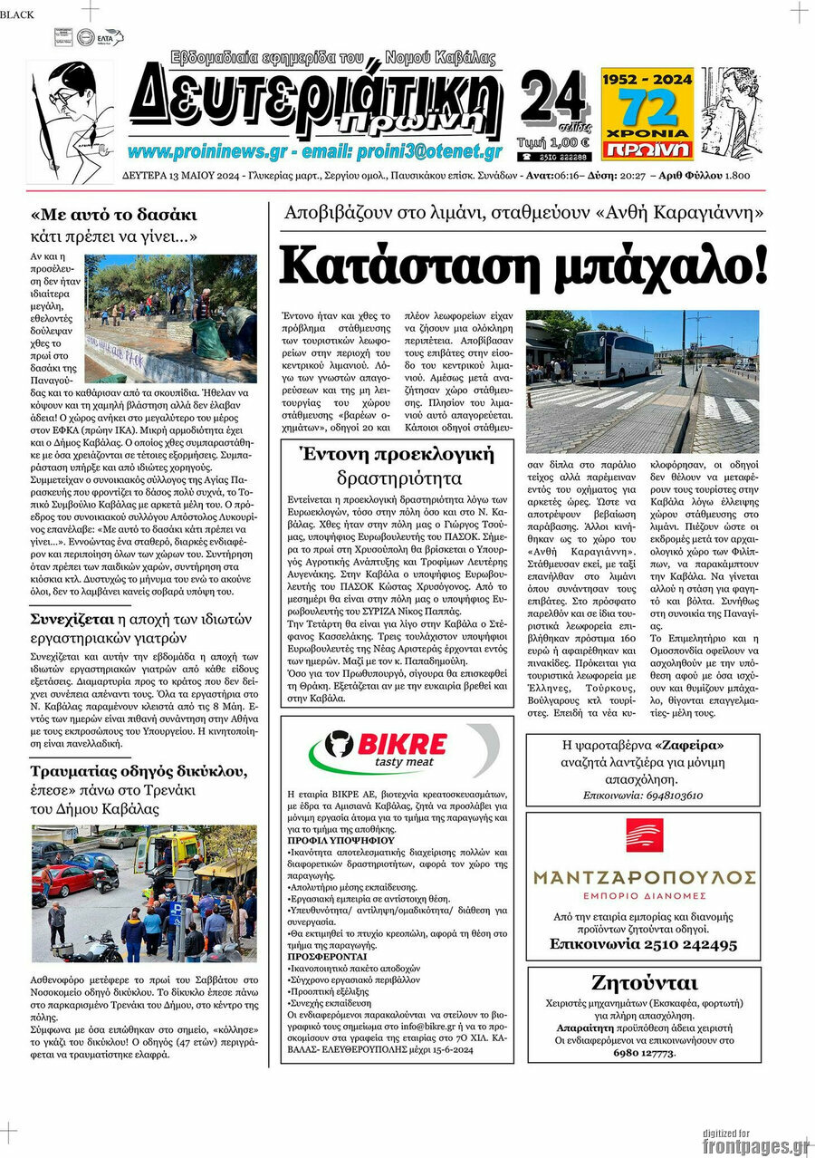 Πρωινή